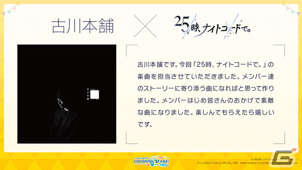 「プロセカ」ナナホシ管弦楽団さん、古川本舗さんの楽曲提供が決定！ポカリスウェットコラボ、3rdシングル発売情報もの画像2