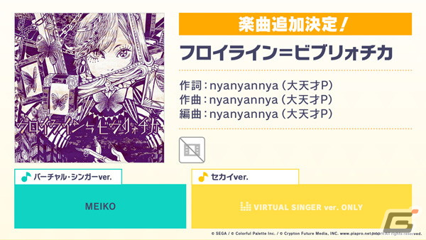 「プロセカ」ナナホシ管弦楽団さん、古川本舗さんの楽曲提供が決定！ポカリスウェットコラボ、3rdシングル発売情報もの画像3