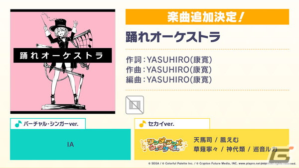 「プロセカ」ナナホシ管弦楽団さん、古川本舗さんの楽曲提供が決定！ポカリスウェットコラボ、3rdシングル発売情報もの画像4