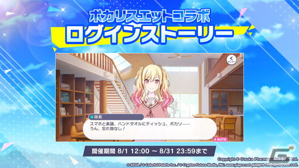 「プロセカ」ナナホシ管弦楽団さん、古川本舗さんの楽曲提供が決定！ポカリスウェットコラボ、3rdシングル発売情報もの画像9
