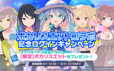 「プロセカ」ナナホシ管弦楽団さん、古川本舗さんの楽曲提供が決定！ポカリスウェットコラボ、3rdシングル発売情報も