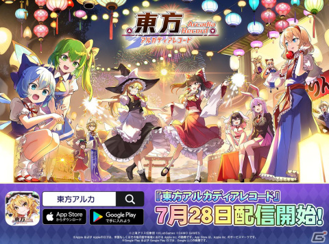 「東方アルカディアレコード」7月28日リリース決定！参加無料のバーチャルイベント「納涼祭」も開催中の画像1