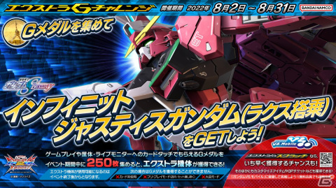 「機動戦士ガンダム EXVS.2XB」8月2日にカラミティガンダムが新規参戦！エクストラGチャレンジにはインフィニットジャスティスガンダム（ラクス搭乗）が参戦の画像15