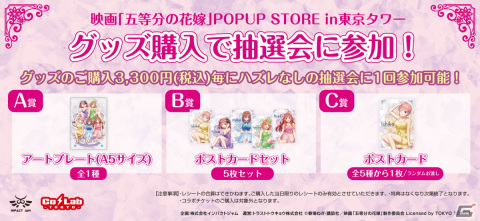 映画「五等分の花嫁」と東京タワーのコラボイベントが8月16日より開催決定！の画像5