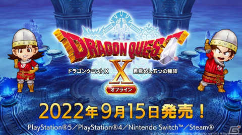 「ドラゴンクエストX　オンライン　オールインワンパッケージ version 1-6」が10月20日に発売！限定スペシャルセット「10周年お祝いバッグ」もの画像8