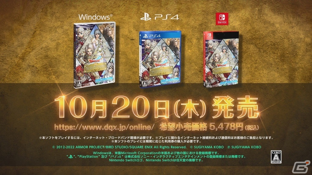 「ドラゴンクエストX　オンライン　オールインワンパッケージ version 1-6」が10月20日に発売！限定スペシャルセット「10周年お祝いバッグ」もの画像1