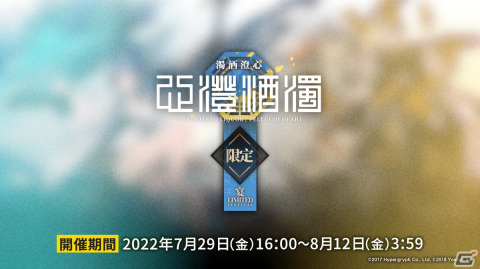 「アークナイツ」サイドストーリー「将進酒」の開催やTVアニメの続報などが届けられた2.5周年記念公式生放送まとめの画像14