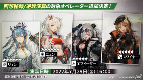 アークナイツ」サイドストーリー「将進酒」の開催やTVアニメの続報など