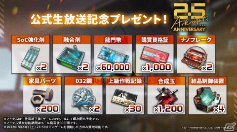 「アークナイツ」サイドストーリー「将進酒」の開催やTVアニメの続報などが届けられた2.5周年記念公式生放送まとめの画像44