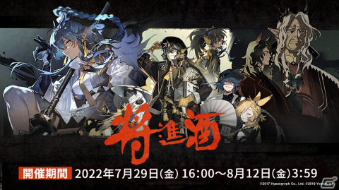 「アークナイツ」サイドストーリー「将進酒」の開催やTVアニメの続報などが届けられた2.5周年記念公式生放送まとめの画像5