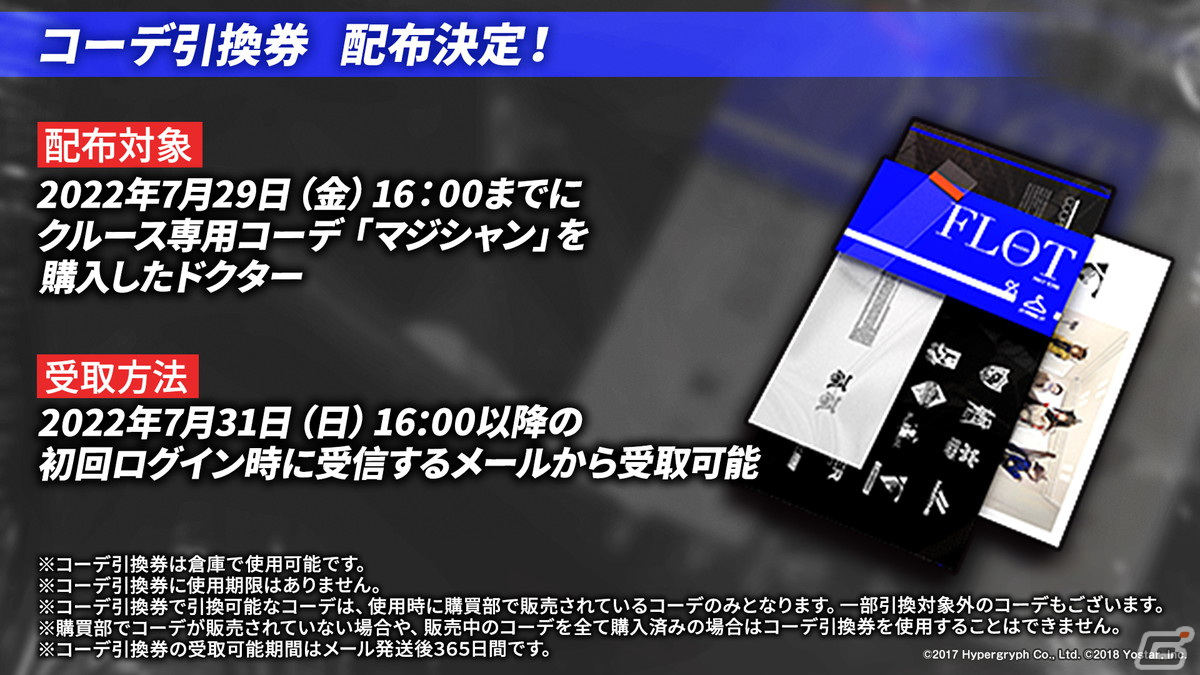 「アークナイツ」サイドストーリー「将進酒」の開催やTVアニメの続報などが届けられた2.5周年記念公式生放送まとめの画像11