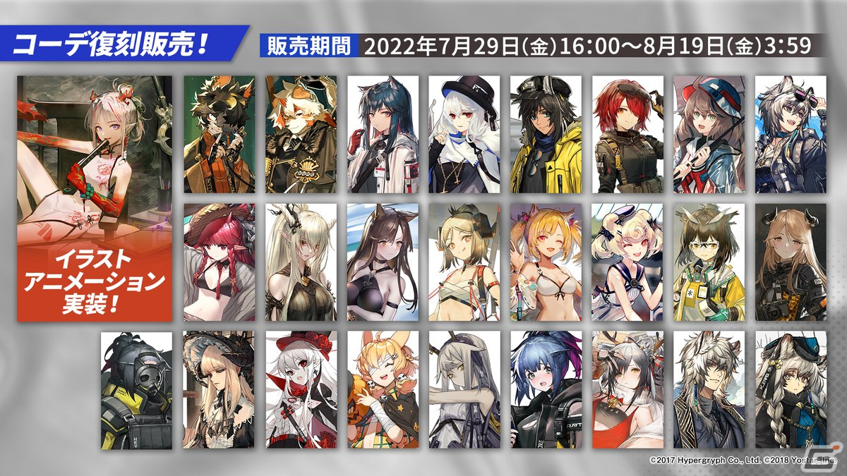 「アークナイツ」サイドストーリー「将進酒」の開催やTVアニメの続報などが届けられた2.5周年記念公式生放送まとめの画像24