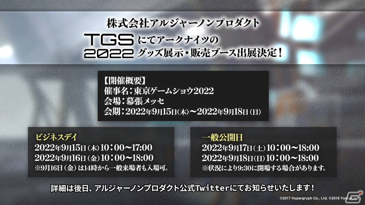 「アークナイツ」サイドストーリー「将進酒」の開催やTVアニメの続報などが届けられた2.5周年記念公式生放送まとめの画像3