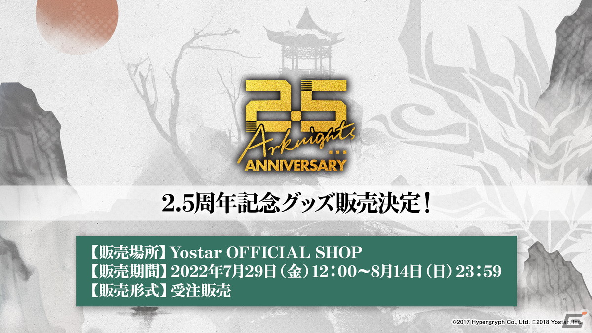 2022年製 アークナイツ 2.5周年記念LIMITED BOX 将進酒 - キャラクター