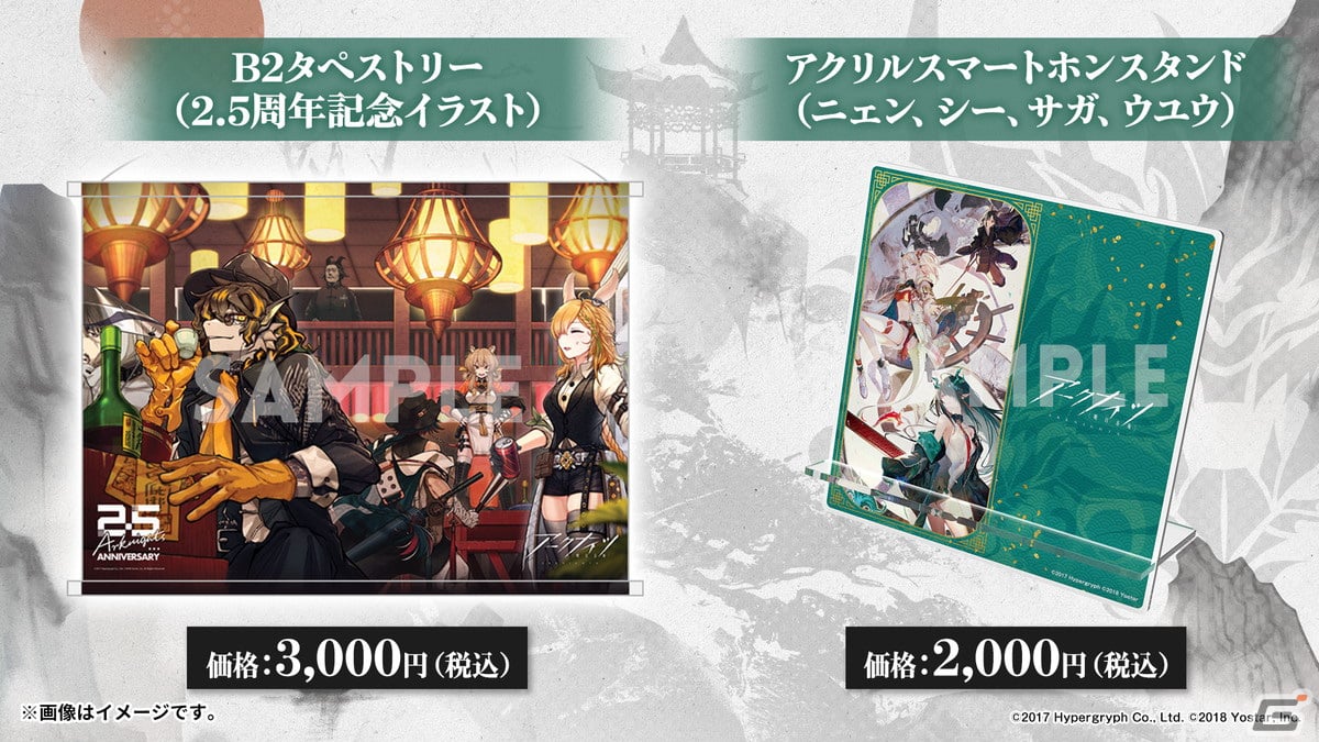 「アークナイツ」サイドストーリー「将進酒」の開催やTVアニメの続報などが届けられた2.5周年記念公式生放送まとめの画像39