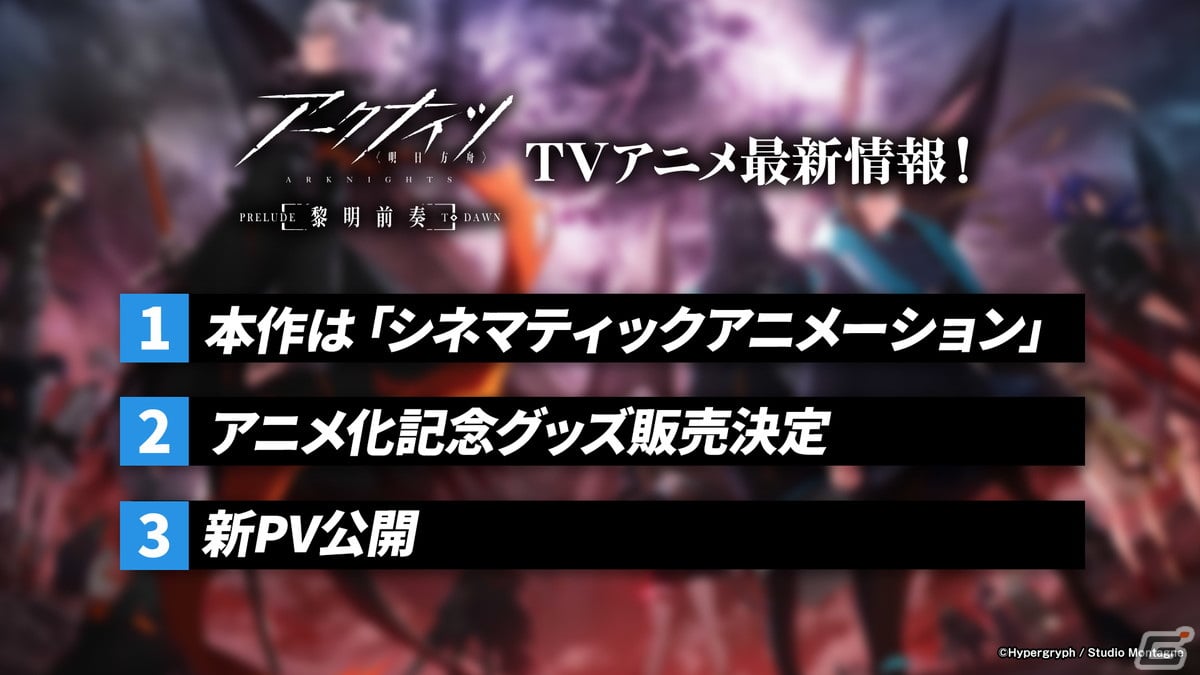 「アークナイツ」サイドストーリー「将進酒」の開催やTVアニメの続報などが届けられた2.5周年記念公式生放送まとめの画像43
