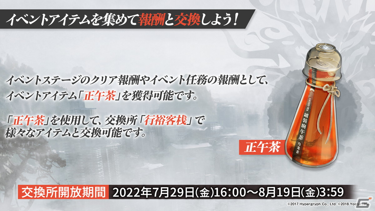 「アークナイツ」サイドストーリー「将進酒」の開催やTVアニメの続報などが届けられた2.5周年記念公式生放送まとめの画像8