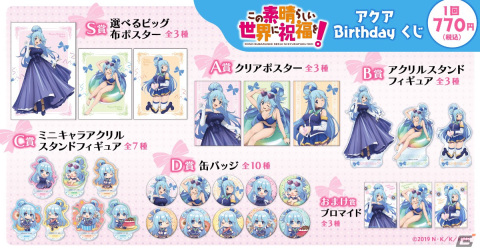 「この素晴らしい世界に祝福を！」8月1日のバースデーを華やかに彩るアクアの描き下ろしイラストを使用したオンラインくじが登場！の画像2