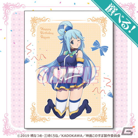 「この素晴らしい世界に祝福を！」8月1日のバースデーを華やかに彩るアクアの描き下ろしイラストを使用したオンラインくじが登場！の画像5