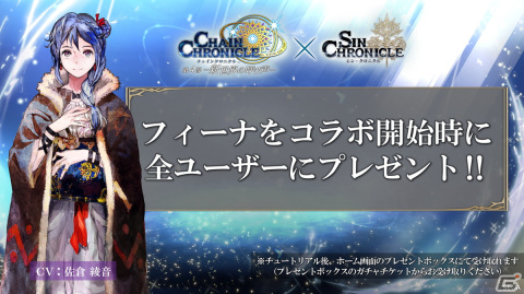 「シン・クロニクル」チェンクロコラボではフィーナ、ユーリに加えてピリカも登場！サマーキャンペーンの情報も公開にの画像1