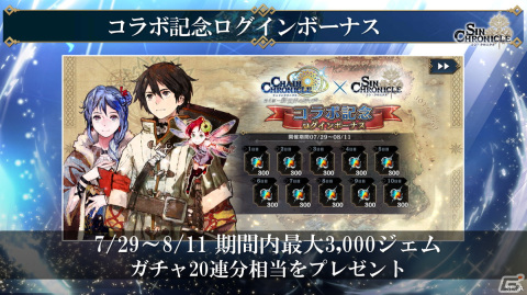 「シン・クロニクル」チェンクロコラボではフィーナ、ユーリに加えてピリカも登場！サマーキャンペーンの情報も公開にの画像10