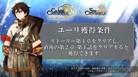 「シン・クロニクル」チェンクロコラボではフィーナ、ユーリに加えてピリカも登場！サマーキャンペーンの情報も公開にの画像2