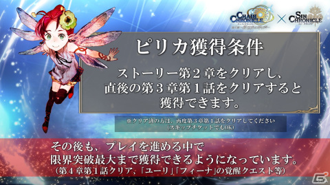 「シン・クロニクル」チェンクロコラボではフィーナ、ユーリに加えてピリカも登場！サマーキャンペーンの情報も公開にの画像4