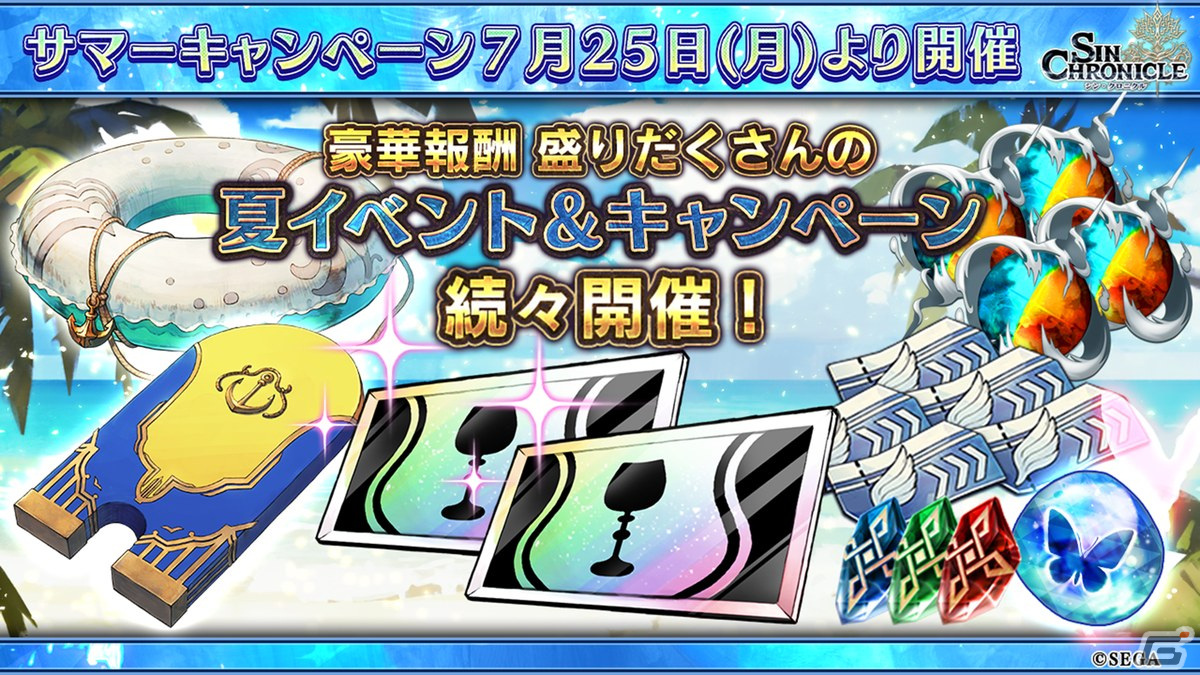「シン・クロニクル」チェンクロコラボではフィーナ、ユーリに加えてピリカも登場！サマーキャンペーンの情報も公開にの画像11