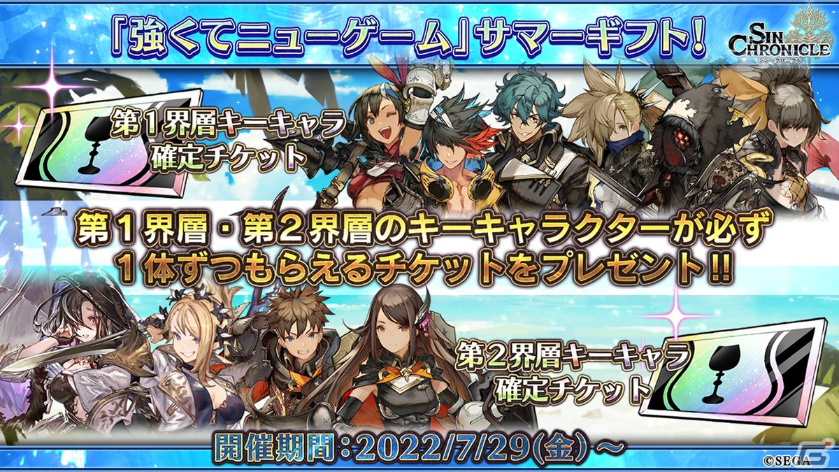「シン・クロニクル」チェンクロコラボではフィーナ、ユーリに加えてピリカも登場！サマーキャンペーンの情報も公開にの画像12