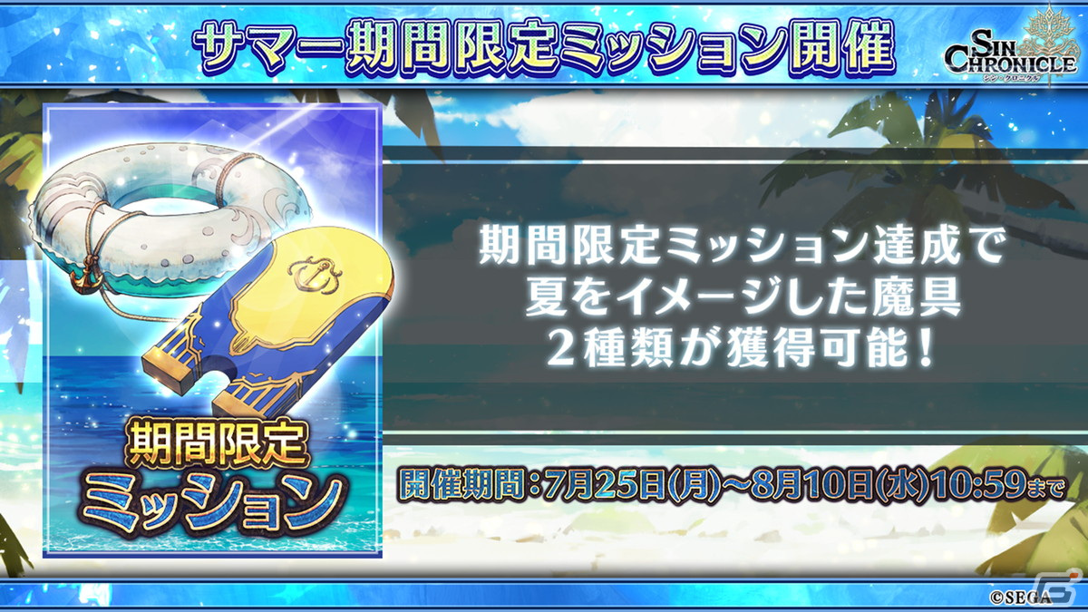 「シン・クロニクル」チェンクロコラボではフィーナ、ユーリに加えてピリカも登場！サマーキャンペーンの情報も公開にの画像13