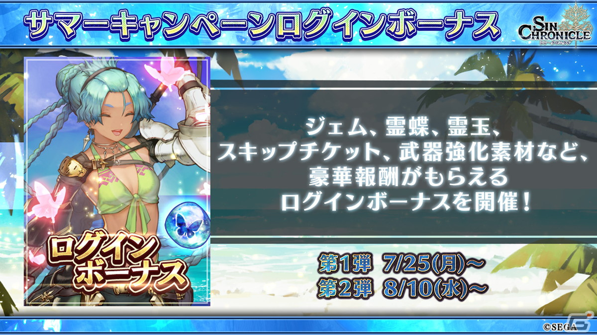 「シン・クロニクル」チェンクロコラボではフィーナ、ユーリに加えてピリカも登場！サマーキャンペーンの情報も公開にの画像14