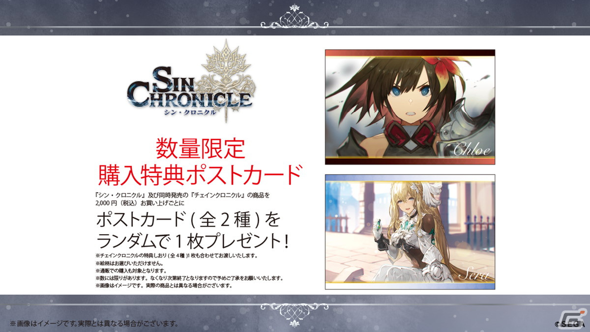 「シン・クロニクル」チェンクロコラボではフィーナ、ユーリに加えてピリカも登場！サマーキャンペーンの情報も公開にの画像29