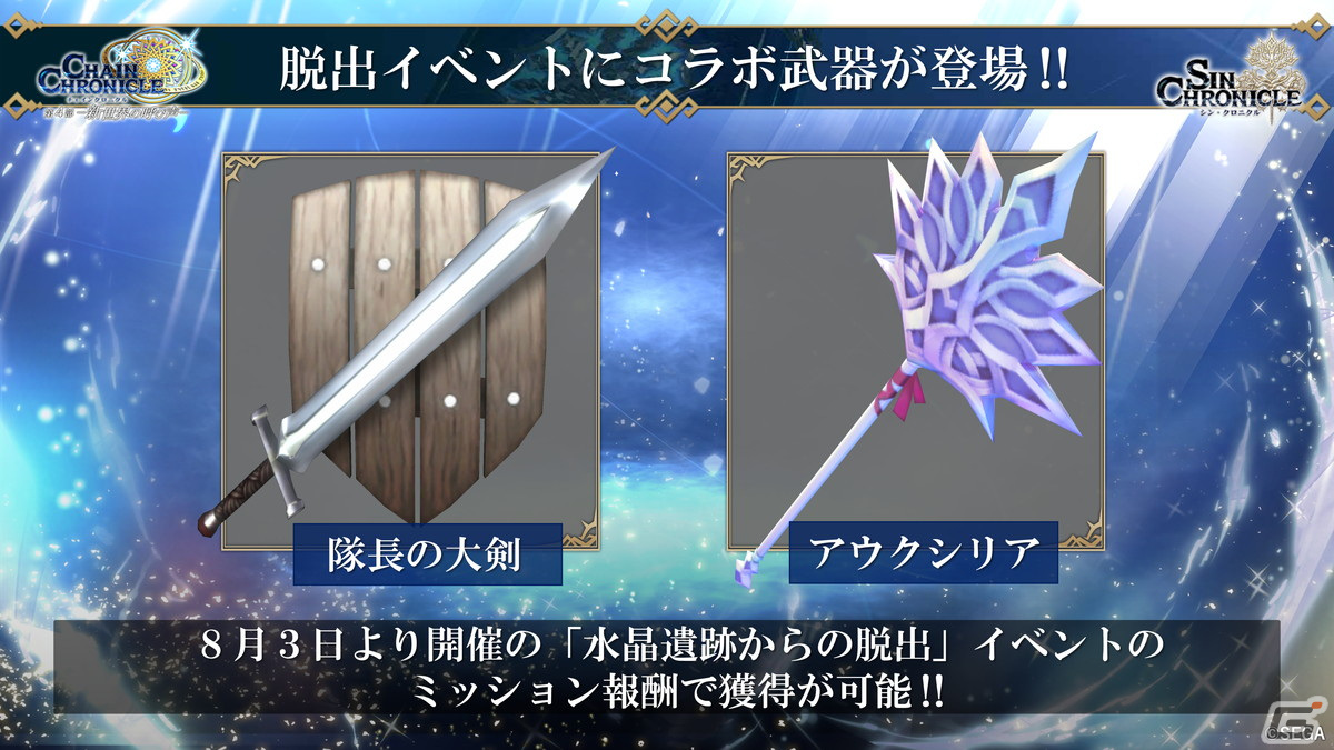 「シン・クロニクル」チェンクロコラボではフィーナ、ユーリに加えてピリカも登場！サマーキャンペーンの情報も公開にの画像5