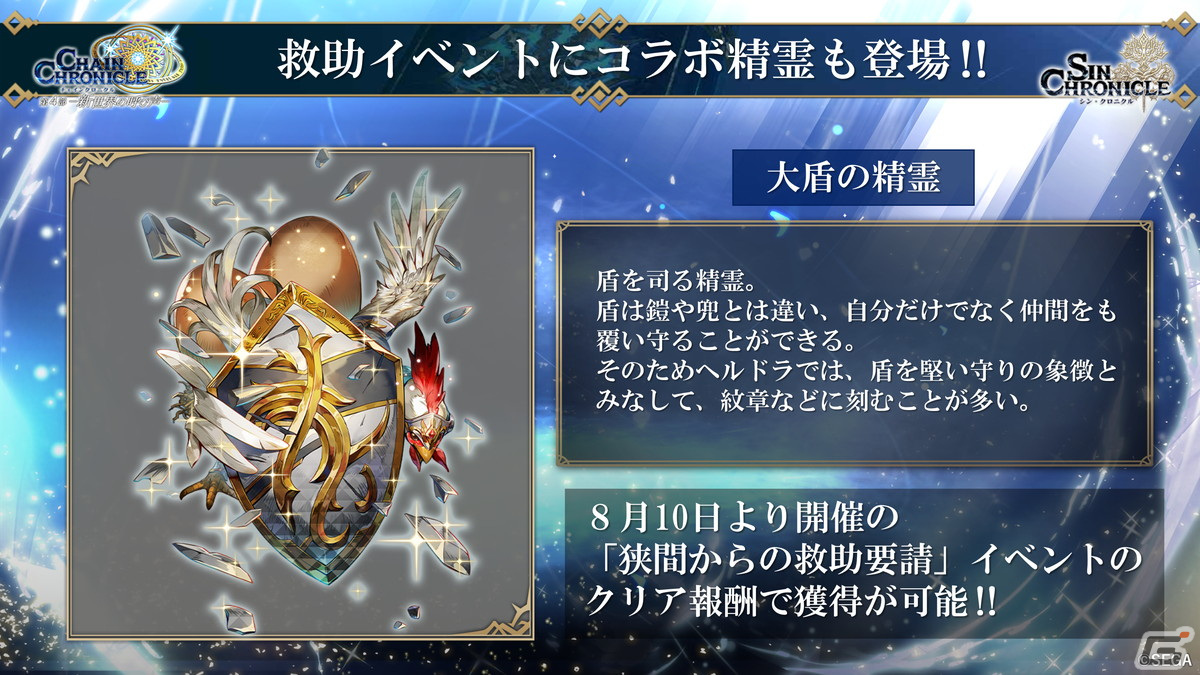 「シン・クロニクル」チェンクロコラボではフィーナ、ユーリに加えてピリカも登場！サマーキャンペーンの情報も公開にの画像6