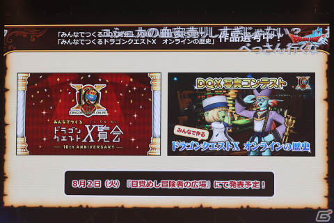 オフライン版の最新情報やVersion1～6までの開発秘話も飛び出した！3年ぶりとなる真夏のオフラインイベント「ドラゴンクエストX 夏祭り2022」をレポートの画像15