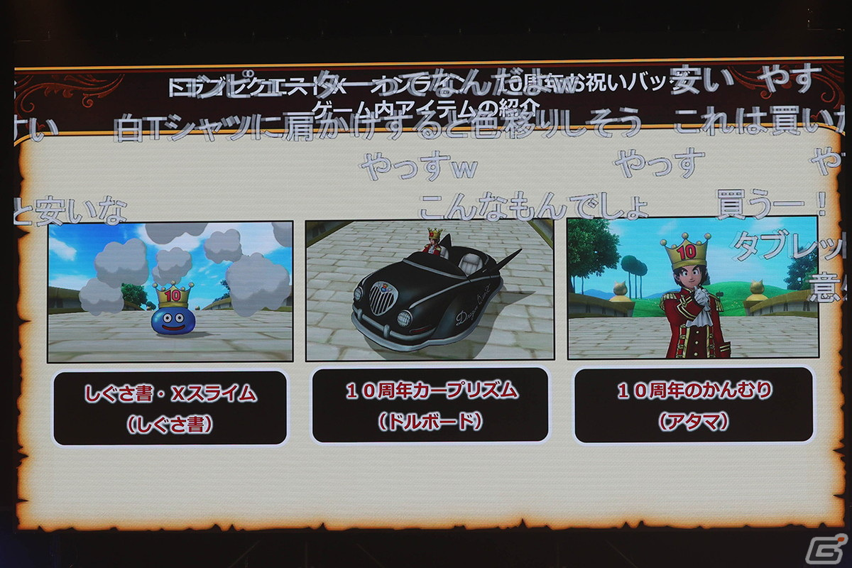 オフライン版の最新情報やVersion1～6までの開発秘話も飛び出した！3年ぶりとなる真夏のオフラインイベント「ドラゴンクエストX 夏祭り2022」をレポートの画像21
