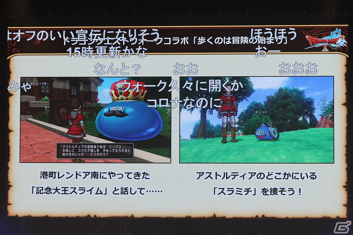 オフライン版の最新情報やVersion1～6までの開発秘話も飛び出した！3年ぶりとなる真夏のオフラインイベント「ドラゴンクエストX 夏祭り2022」をレポートの画像23