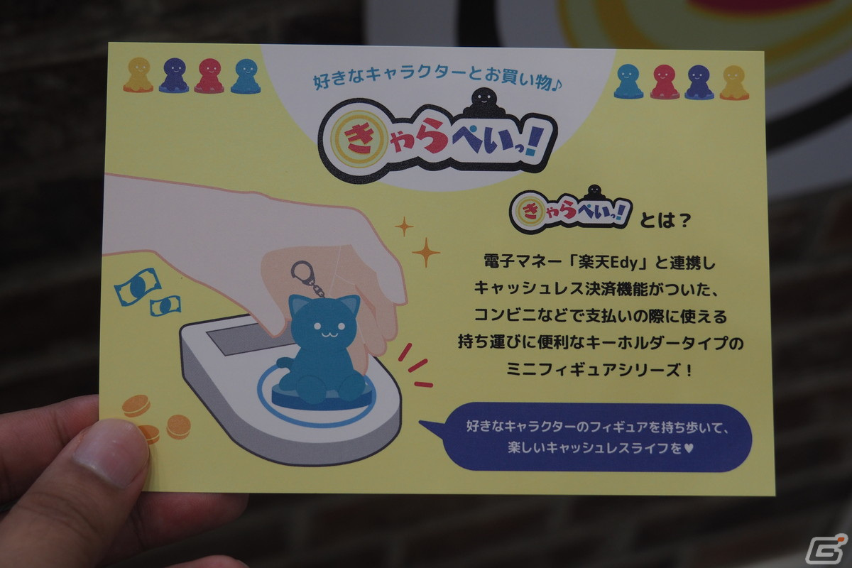 eStreamが新たに仕掛けるキャッシュレスフィギュア「きゃらぺいっ！」とは？幅広いユーザーに向けた提供を目指すの画像2
