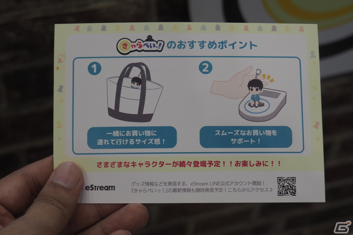 eStreamが新たに仕掛けるキャッシュレスフィギュア「きゃらぺいっ！」とは？幅広いユーザーに向けた提供を目指すの画像3