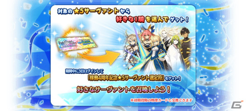「FGO Arcade」はまもなく稼働4周年！オリジナルサーヴァント「★5（SSR）ネモ」の実装や記念キャンペーンが7月26日より実施の画像11