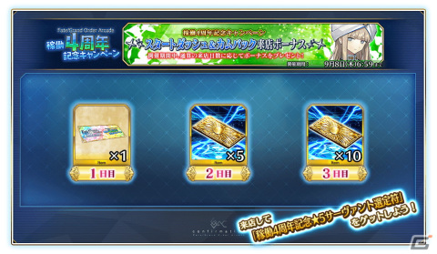 「FGO Arcade」はまもなく稼働4周年！オリジナルサーヴァント「★5（SSR）ネモ」の実装や記念キャンペーンが7月26日より実施の画像13