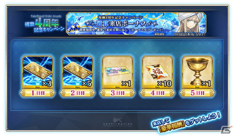 「FGO Arcade」はまもなく稼働4周年！オリジナルサーヴァント「★5（SSR）ネモ」の実装や記念キャンペーンが7月26日より実施の画像14