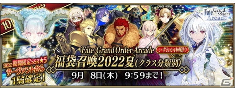 「FGO Arcade」はまもなく稼働4周年！オリジナルサーヴァント「★5（SSR）ネモ」の実装や記念キャンペーンが7月26日より実施の画像15