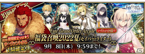 「FGO Arcade」はまもなく稼働4周年！オリジナルサーヴァント「★5（SSR）ネモ」の実装や記念キャンペーンが7月26日より実施の画像16