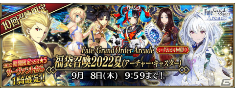 「FGO Arcade」はまもなく稼働4周年！オリジナルサーヴァント「★5（SSR）ネモ」の実装や記念キャンペーンが7月26日より実施の画像17