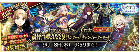 「FGO Arcade」はまもなく稼働4周年！オリジナルサーヴァント「★5（SSR）ネモ」の実装や記念キャンペーンが7月26日より実施の画像18