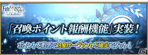 「FGO Arcade」はまもなく稼働4周年！オリジナルサーヴァント「★5（SSR）ネモ」の実装や記念キャンペーンが7月26日より実施の画像26