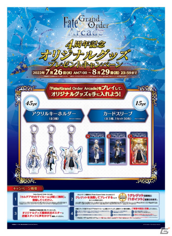 「FGO Arcade」はまもなく稼働4周年！オリジナルサーヴァント「★5（SSR）ネモ」の実装や記念キャンペーンが7月26日より実施の画像28