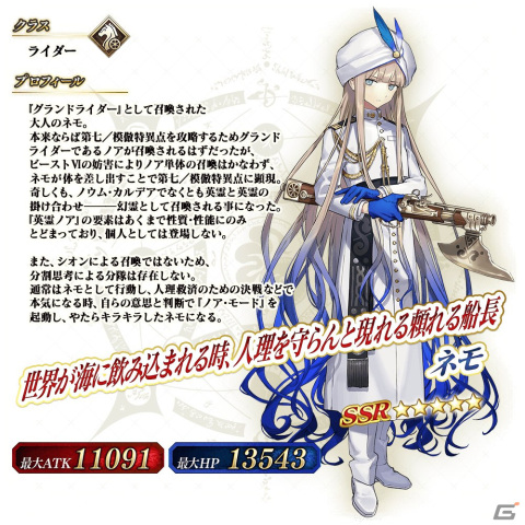 「FGO Arcade」はまもなく稼働4周年！オリジナルサーヴァント「★5（SSR）ネモ」の実装や記念キャンペーンが7月26日より実施の画像6