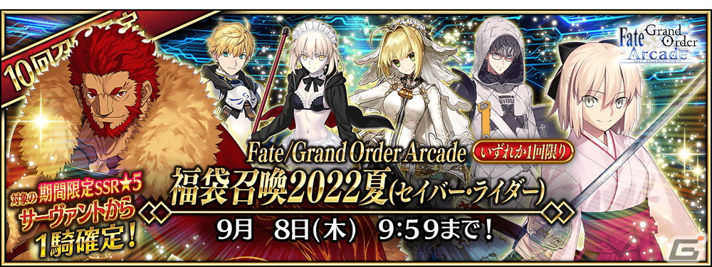 FGOアーケード ネモ / ノア フェイタル 最終再臨 5枚セット